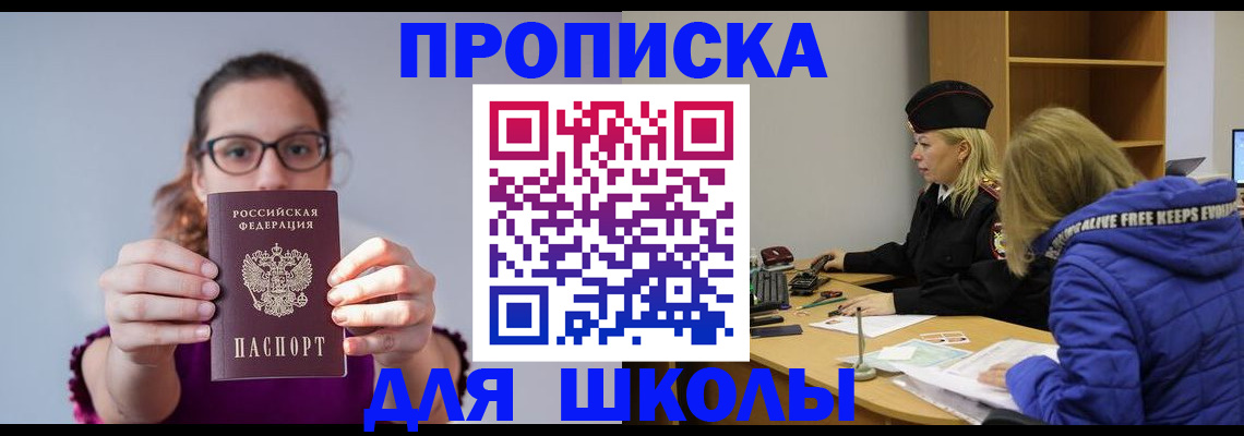 прописка ребенка в Урус-Мартане