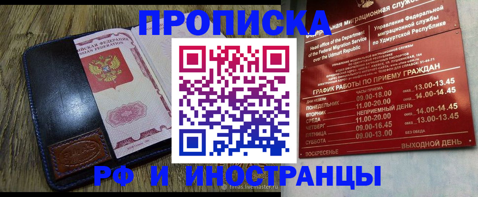прописка для военкомата в Урус-Мартане