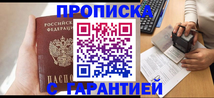 временная регистрация купить в Урус-Мартане