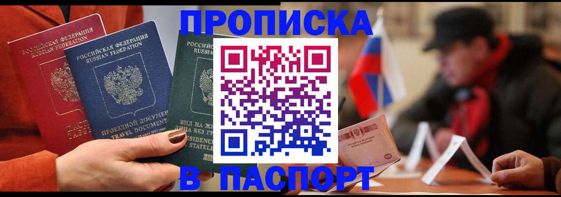прописка 2025 в Урус-Мартане