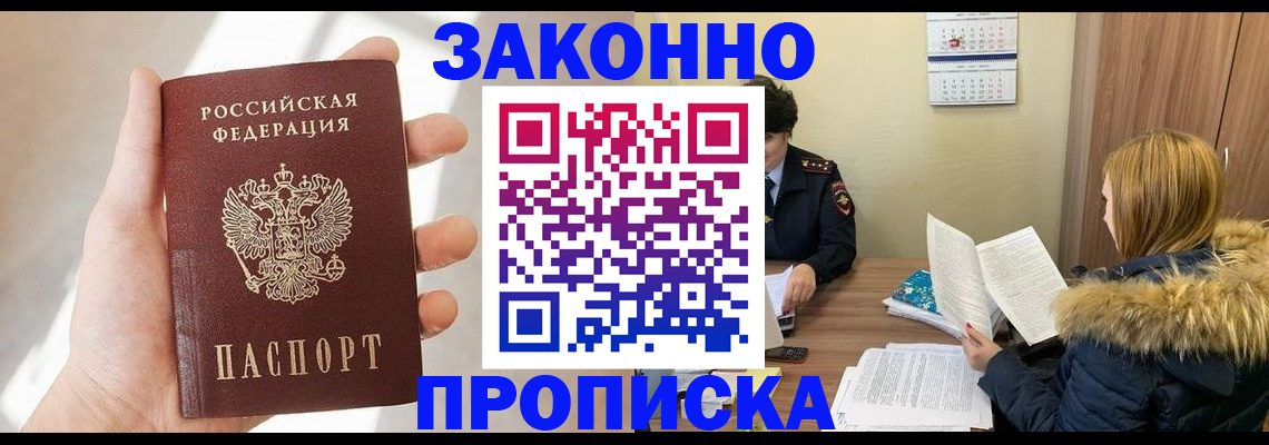 прописка для военкомата в Урус-Мартане